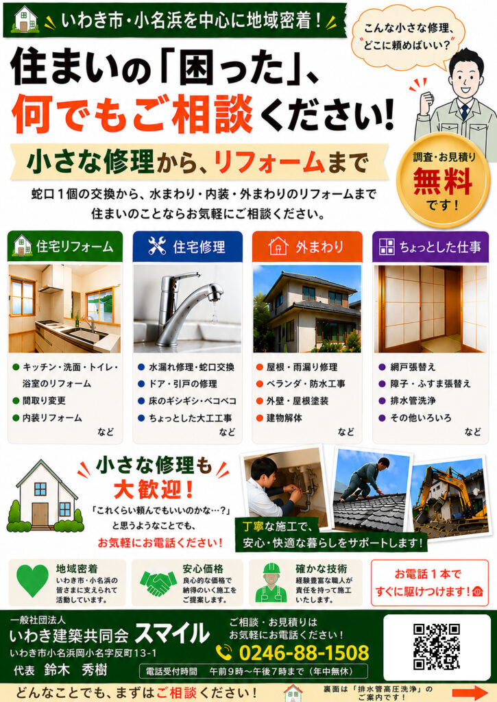 住まいの相談窓口のアイキャッチ